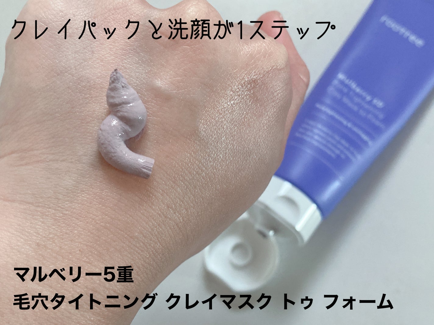 miyari on LIPS 「【rootree】・マルベリー5重毛穴タイトニングクレイマスク..」(2枚目)