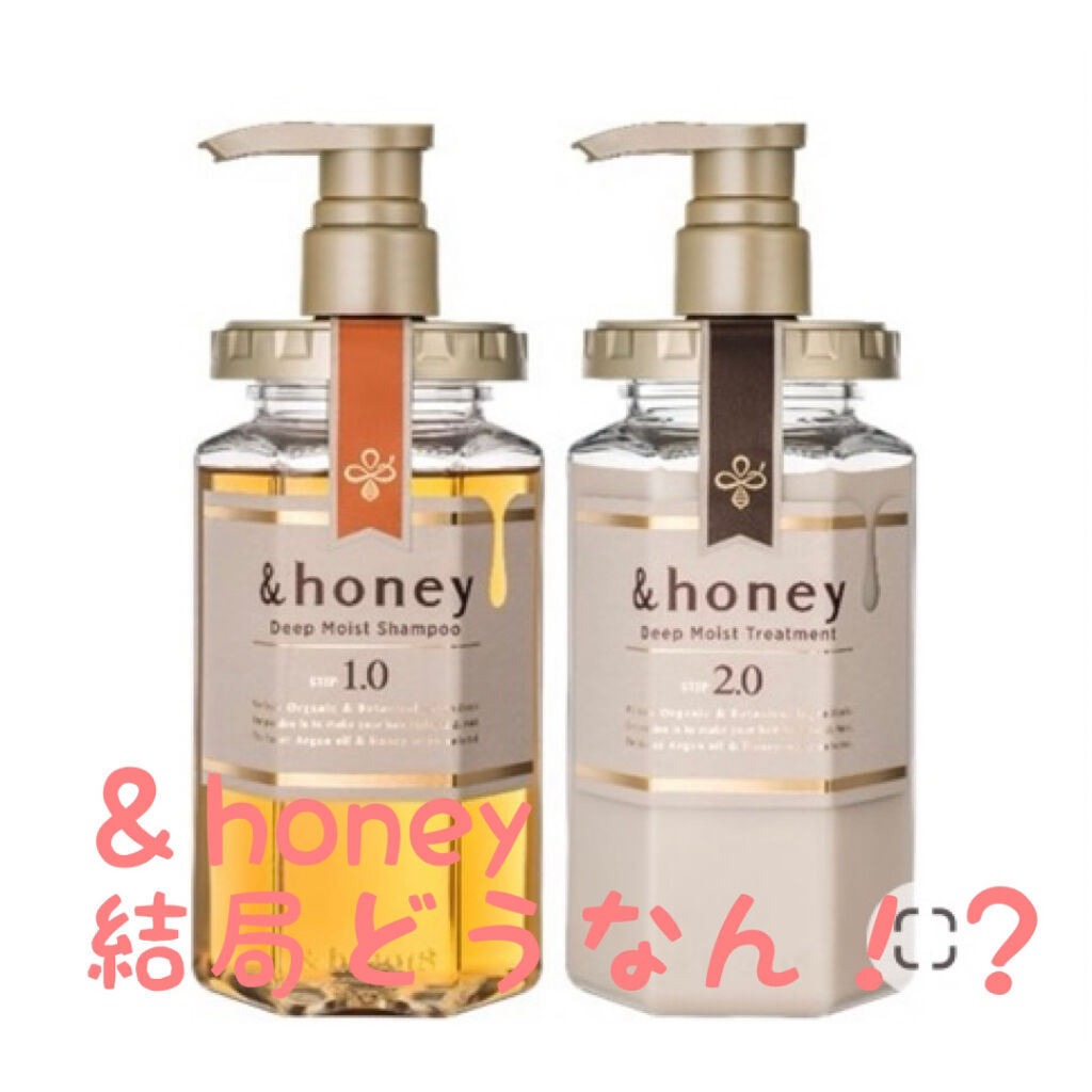 ディープモイスト シャンプー1.0／ヘアトリートメント2.0/&honey/市販シャンプーを使ったクチコミ（1枚目）