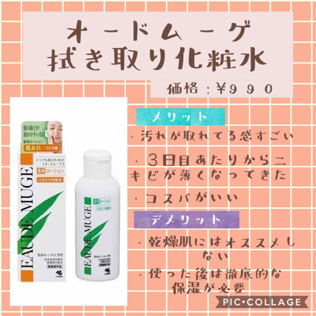 オードムーゲ 薬用ローション（ふきとり化粧水）/オードムーゲ/拭き取り化粧水を使ったクチコミ（2枚目）