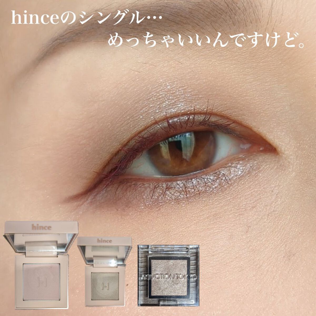 ニューデップスアイシャドウ SH002 ミューズオーバー/hince/単色アイシャドウを使ったクチコミ（1枚目）
