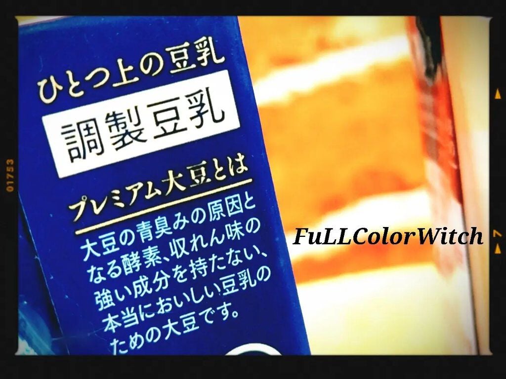 パステル on LIPS 「👑【marusan】「ひとつ上の豆乳調製豆乳和三盆仕立👑❤..」(2枚目)