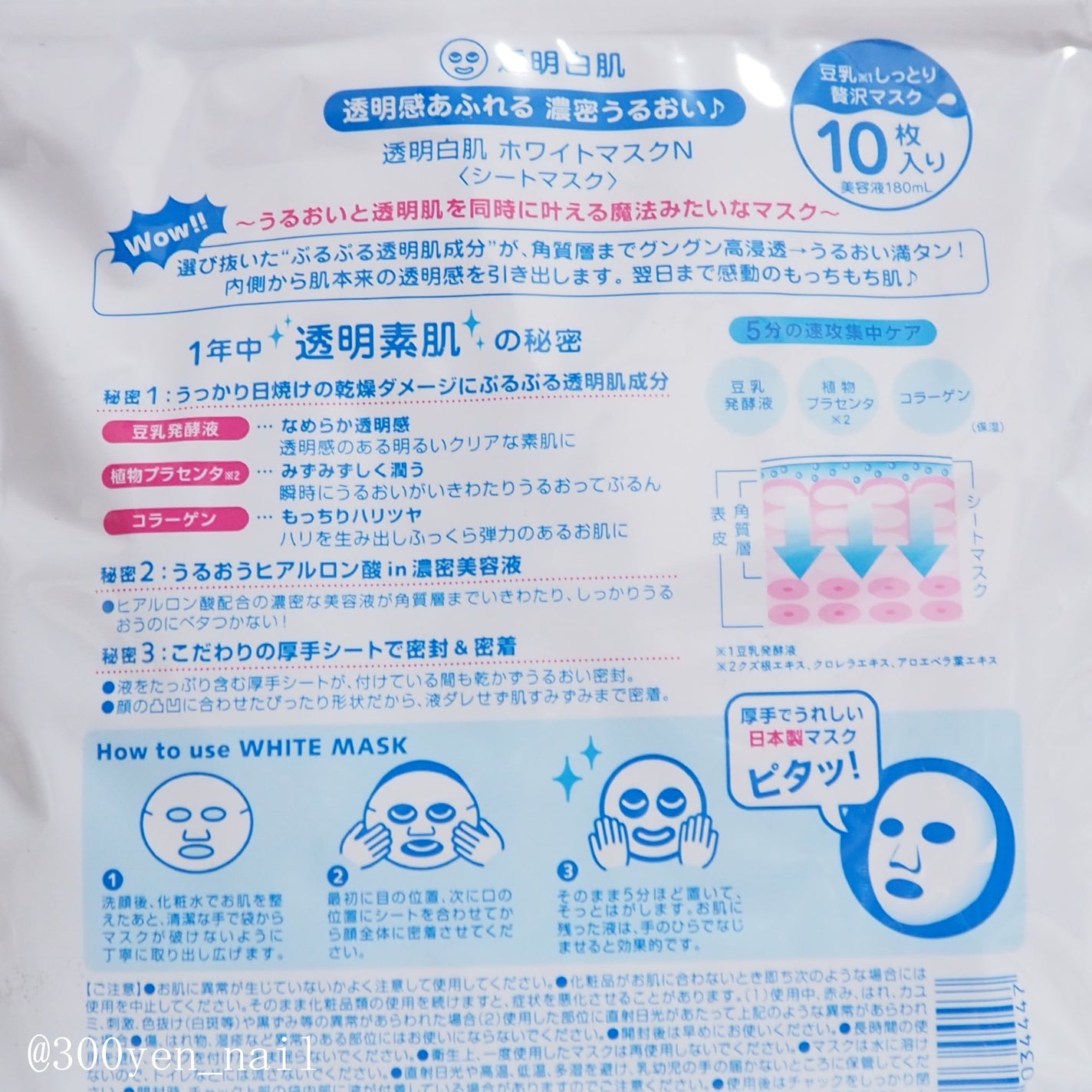 ホワイトマスクN/透明白肌/シートマスク・パックを使ったクチコミ(4枚目)