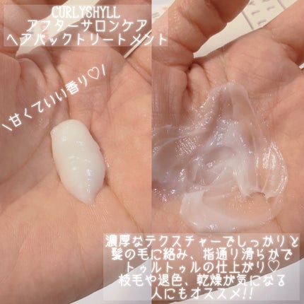 SILKY OIL SERUM/CULRY SHYLL/ヘアオイルを使ったクチコミ(6枚目)