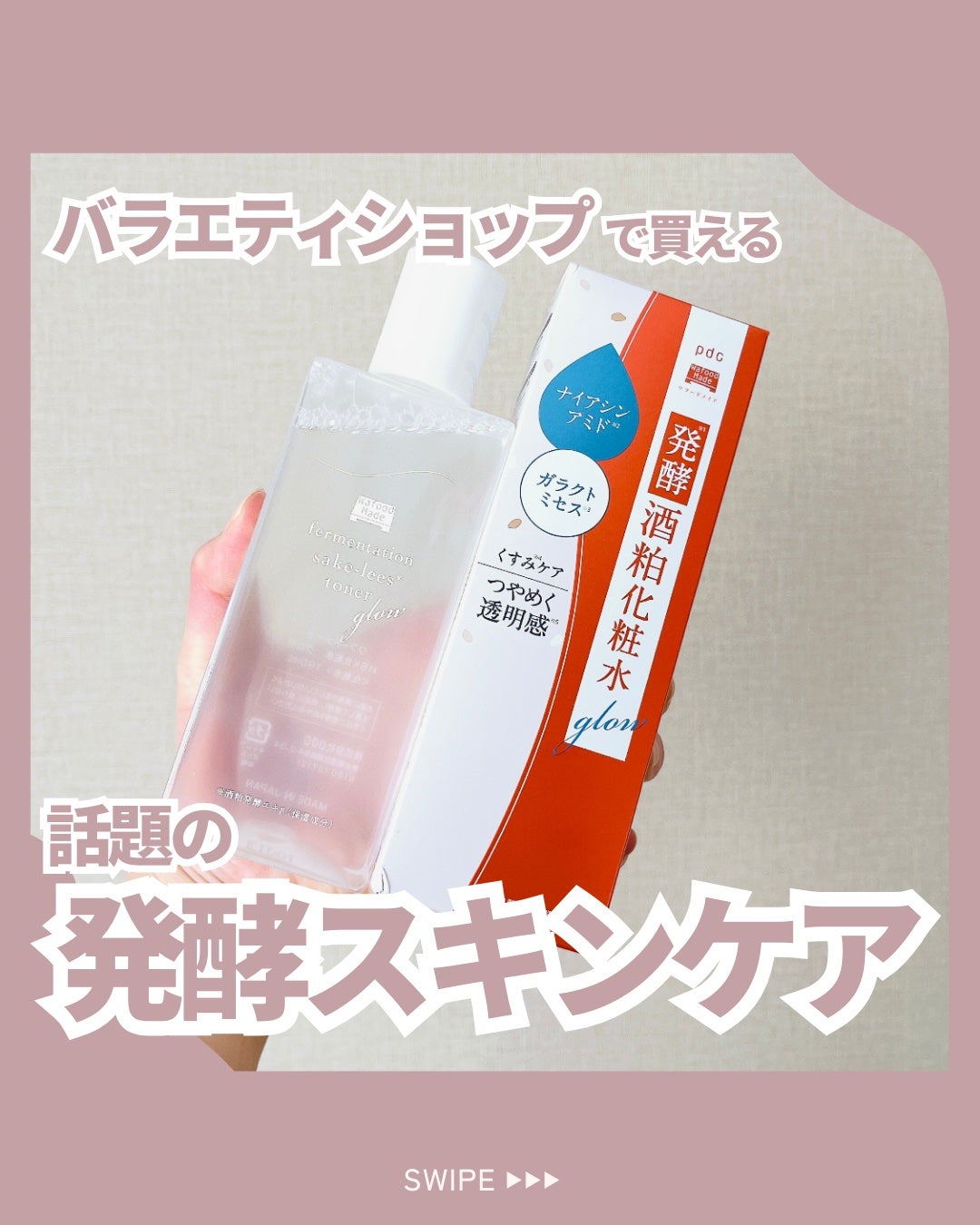 ワフードメイド 酒粕パック グロー/pdc/洗い流すパック・マスクを使ったクチコミ(1枚目)