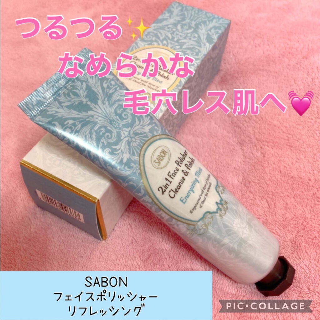 フェイスポリッシャー リフレッシング(ミント)/SABON/スクラブ・ゴマージュを使ったクチコミ(1枚目)
