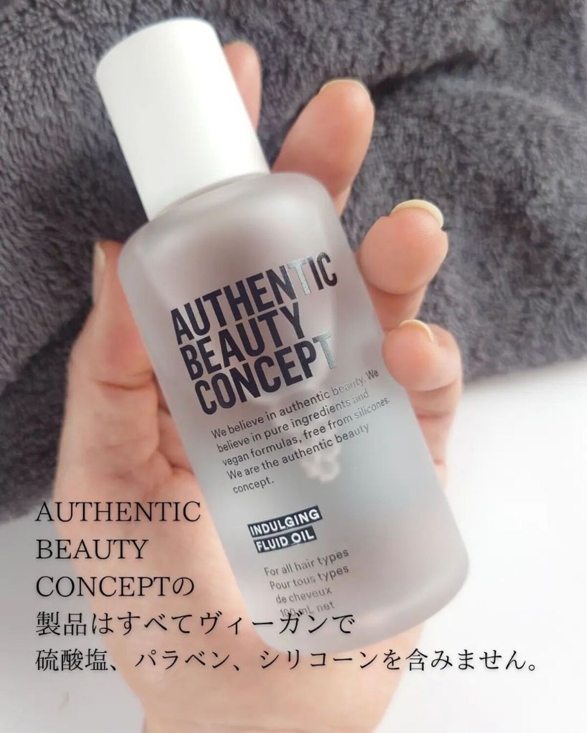 インダルジング フルイドオイル/AUTHENTIC BEAUTY CONCEPT/ヘアオイルを使ったクチコミ（2枚目）