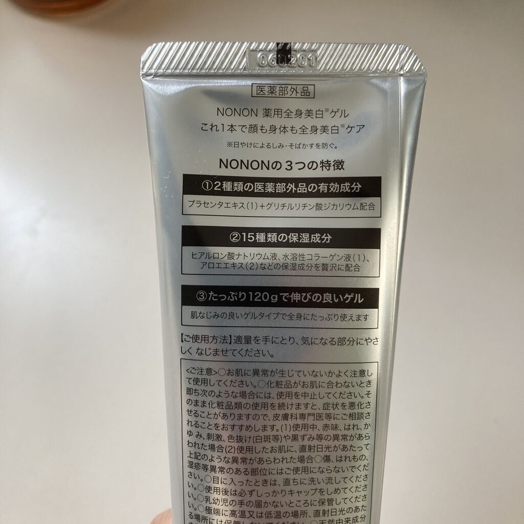 薬用ホワイトニングゲル/NONON(ノンノン)/美容液を使ったクチコミ（2枚目）