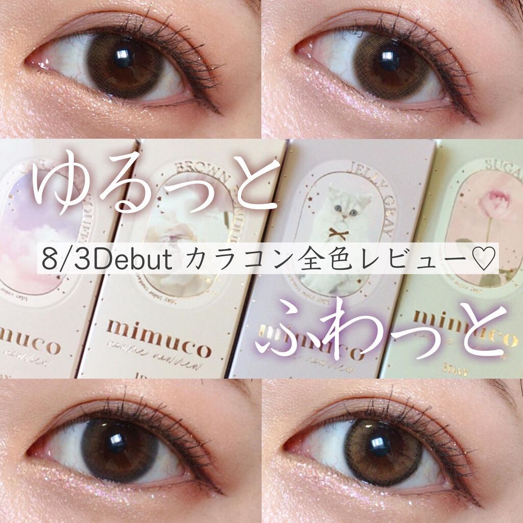 mimuco 1day/mimuco/ワンデー（１DAY）カラコンを使ったクチコミ（1枚目）