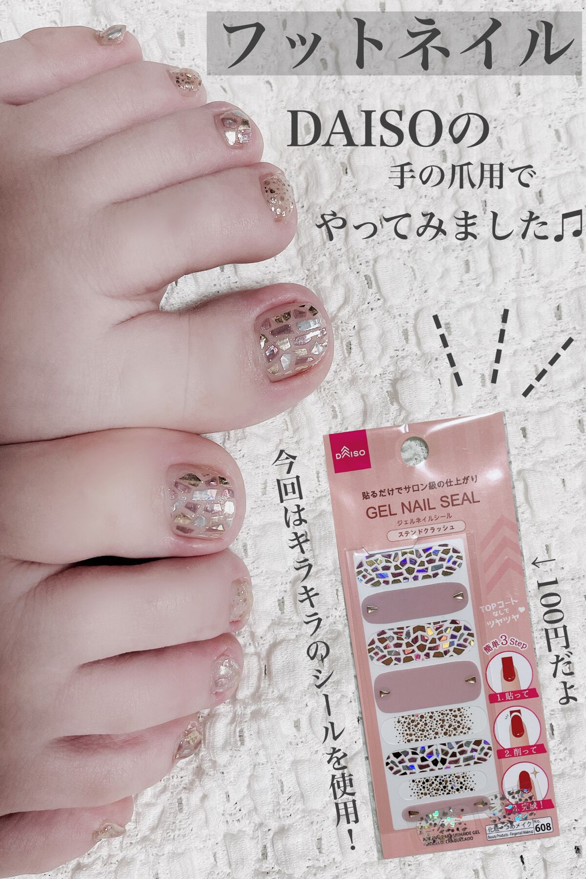 ネイルシール/DAISO/ネイルシールを使ったクチコミ(1枚目)