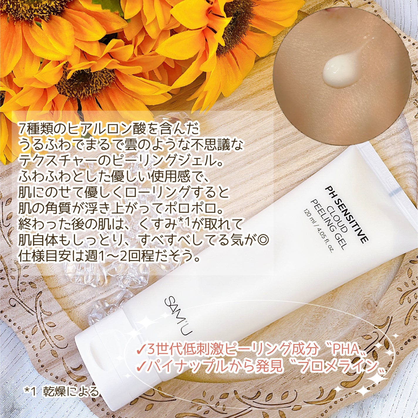 PHセンシティブクラウドピーリングジェル/SAM'U/ピーリングを使ったクチコミ(3枚目)