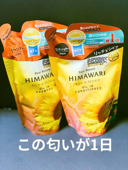 オイルインシャンプー/オイルインコンディショナー(リッチ&リペア)/ディアボーテ/市販シャンプーを使ったクチコミ(1枚目)