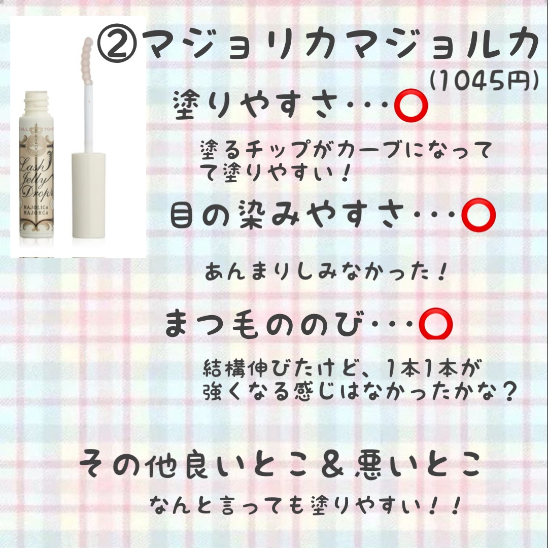 DHCアイラッシュトニック/DHC/まつげ美容液を使ったクチコミ（3枚目）