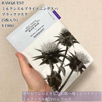 ミルクシスルブライトニングスパ ファーストエッセンス/RAWQUEST/化粧水を使ったクチコミ(4枚目)