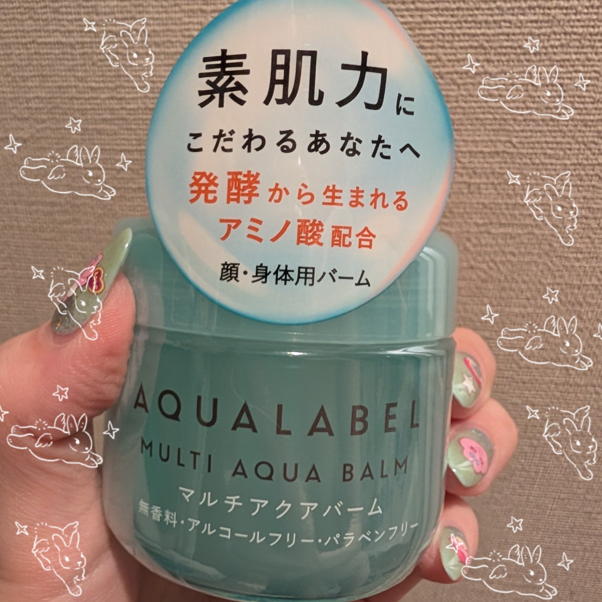 マルチアクアバーム/アクアレーベル/フェイスバームを使ったクチコミ（1枚目）