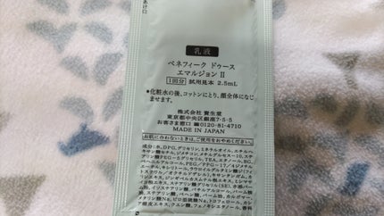 ドゥース エマルジョン Ⅱ/BENEFIQUE/乳液を使ったクチコミ(2枚目)