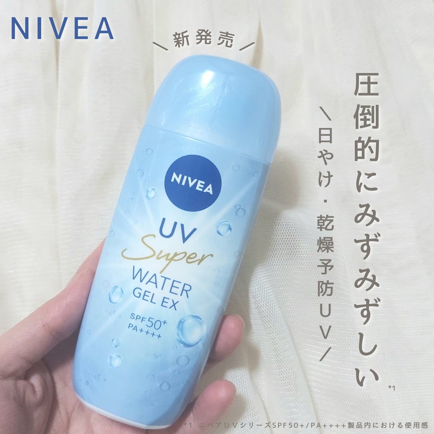 ニベアUV ウォータージェルEX/ニベア/日焼け止めジェルを使ったクチコミ(1枚目)