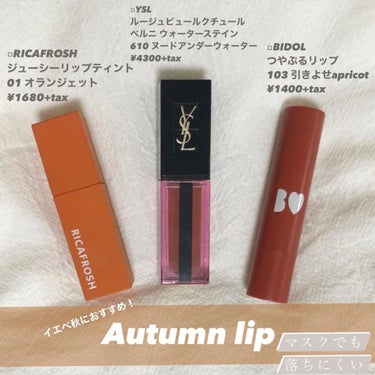 ルージュ ピュールクチュール ヴェルニ ウォーターステイン/YVES SAINT LAURENT BEAUTE/口紅を使ったクチコミ（1枚目）