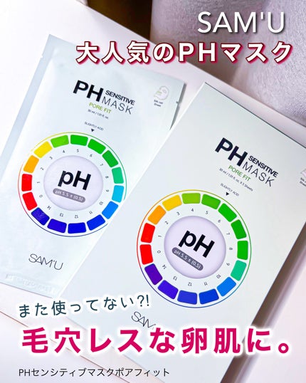PHセンシティブマスク ポアフィット/SAM'U/シートマスク・パックを使ったクチコミ(1枚目)