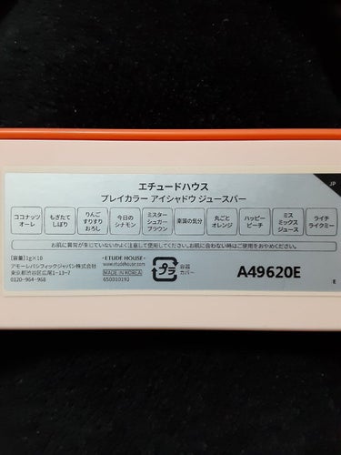 プレイカラー アイシャドウ ジュースバー【生産終了】/ETUDE/アイシャドウパレットを使ったクチコミ（2枚目）