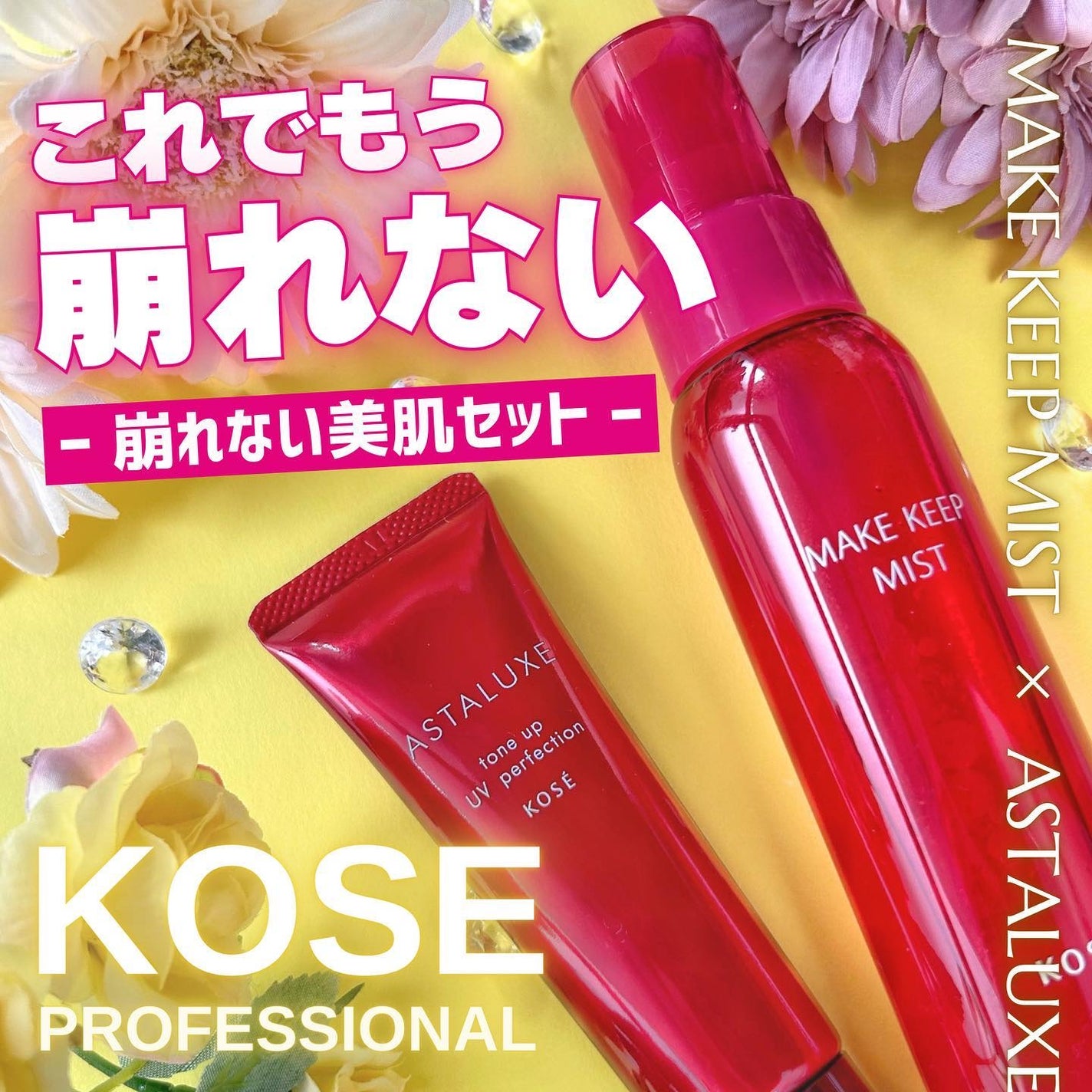 メイク キープ ミスト EX/コーセーコスメニエンス/フィックスミストを使ったクチコミ(1枚目)