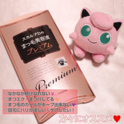 スカルプD ボーテ ピュアフリーアイラッシュセラム プレミアム/アンファー(スカルプD)/まつげ美容液を使ったクチコミ(3枚目)