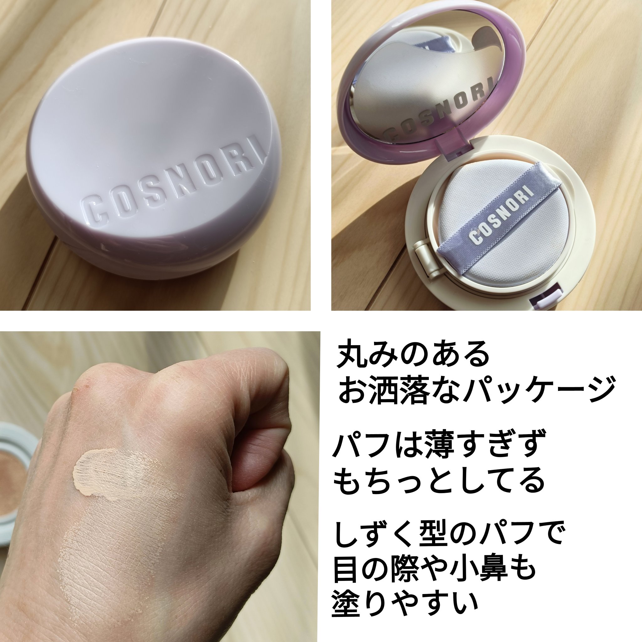 パンテノールバリアクッション/COSNORI/クッションファンデーションを使ったクチコミ（2枚目）
