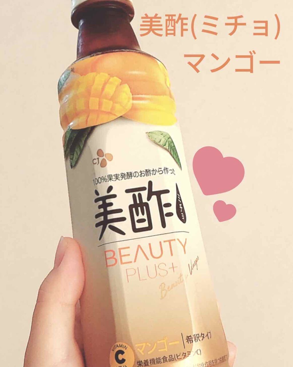 美酢 BEAUTY PLUS マンゴー/美酢(ミチョ)/その他飲むお酢を使ったクチコミ(1枚目)