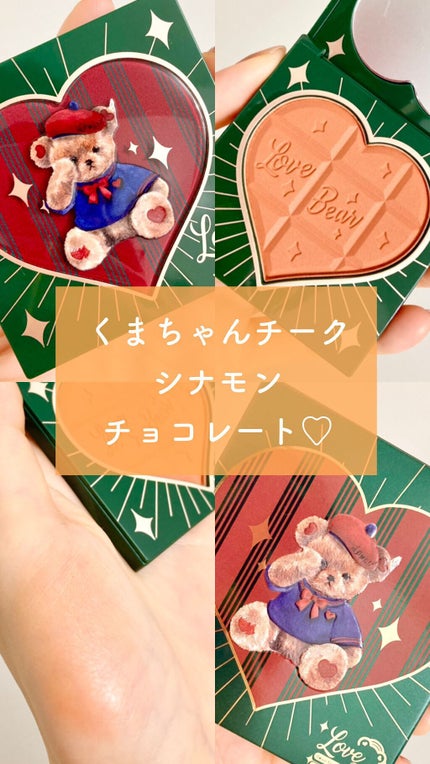 Love Bear ブラッシュ/FlowerKnows/パウダーチークを使ったクチコミ(1枚目)