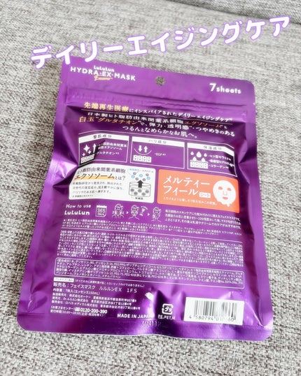 ルルルン ハイドラ EX マスク/ルルルン/シートマスク・パックを使ったクチコミ(4枚目)
