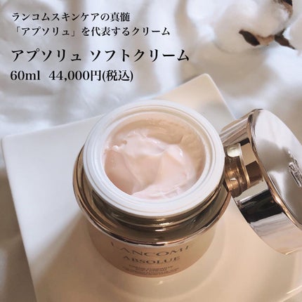 アプソリュ ソフトクリーム/LANCOME/フェイスクリームを使ったクチコミ(2枚目)