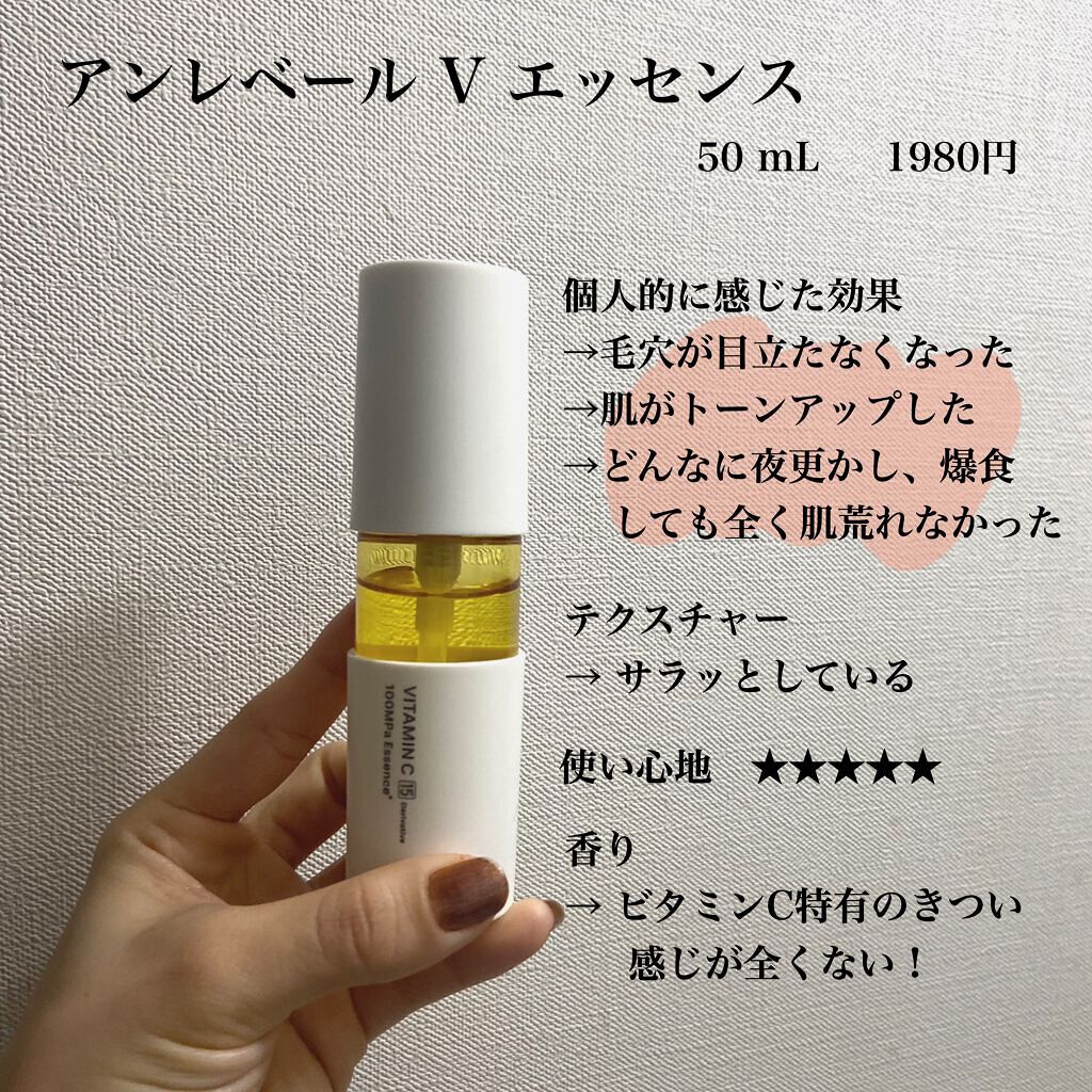 V エッセンス/unlabel/美容液を使ったクチコミ（2枚目）