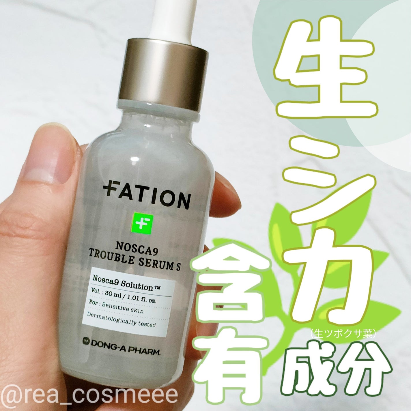 ノスカナイン トラブル セラム/FATION/美容液を使ったクチコミ(1枚目)