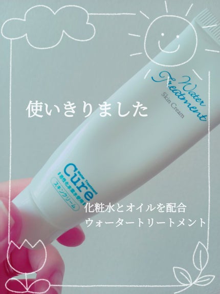 Cureウォータートリートメント/東洋ライフサービス/ハンドクリームを使ったクチコミ(1枚目)