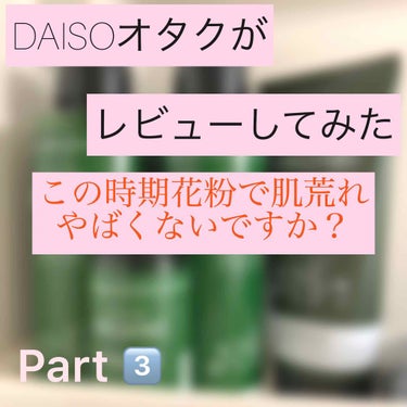 ORGANIC 保湿化粧水/DAISO/化粧水を使ったクチコミ（1枚目）