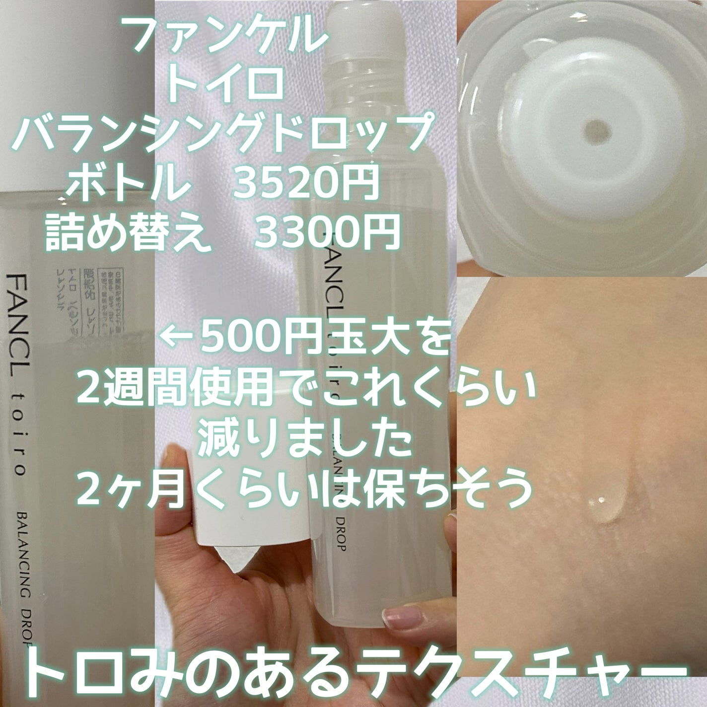 トイロ バランシングドロップ<医薬部外品>(化粧液)/ファンケル/化粧水を使ったクチコミ(2枚目)