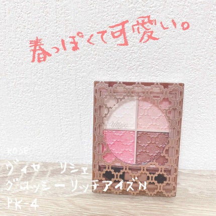 グロッシーリッチ アイズ N/Visée/アイシャドウパレットを使ったクチコミ(1枚目)