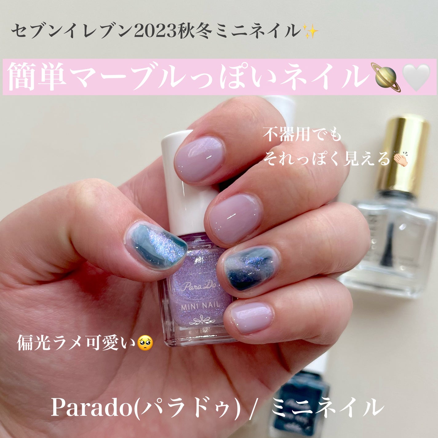 ネイルファンデーション/パラドゥ/マニキュアを使ったクチコミ(1枚目)