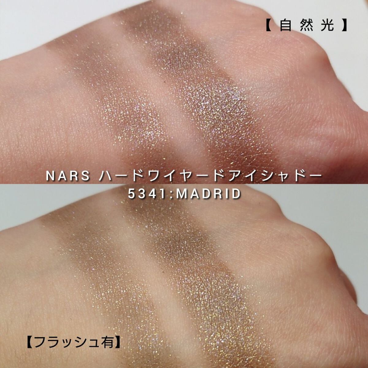 ハードワイヤードアイシャドー/NARS/単色アイシャドウを使ったクチコミ(6枚目)