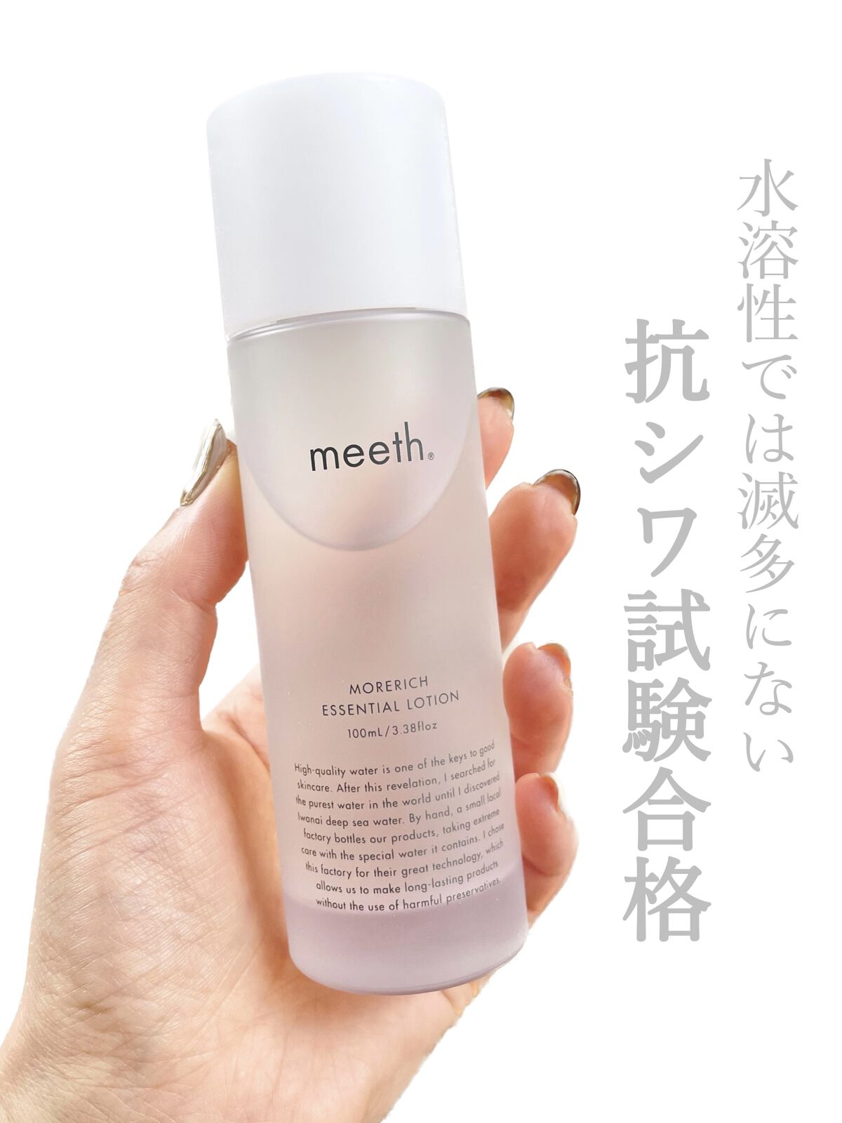 meeth ミース モアリッチローション 150ml 化粧水 - 化粧水/ローション