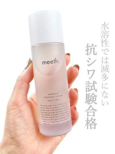 男女兼用 3本セット!meeth モアリッチエッセンシャルローション 150ml