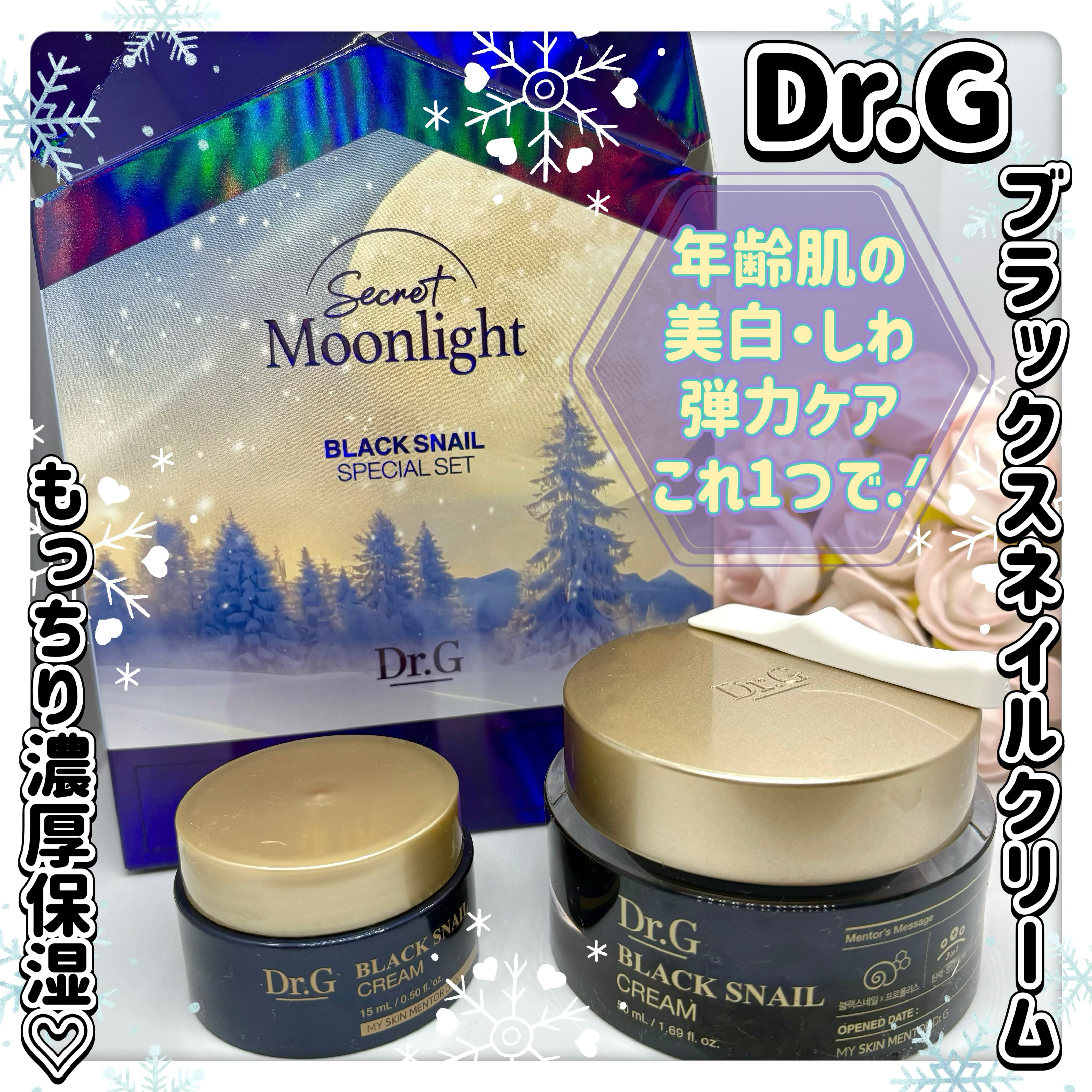 ブラックスネイル クリーム/Dr.G/フェイスクリームを使ったクチコミ（1枚目）