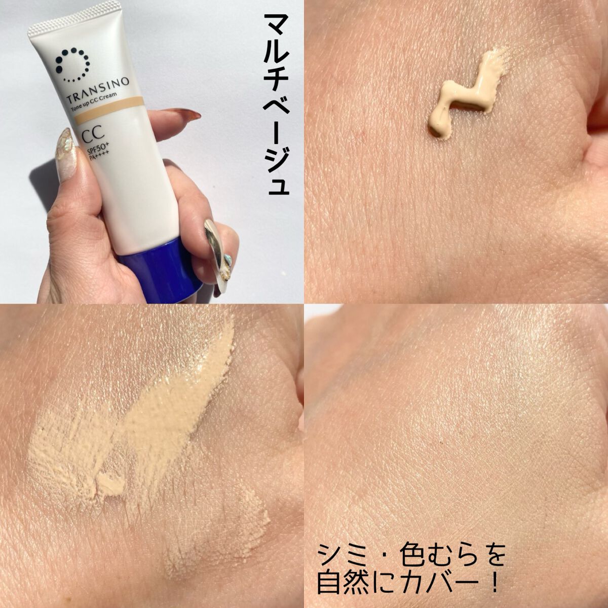 薬用トーンアップCCクリーム/トランシーノ/CCクリームを使ったクチコミ(3枚目)