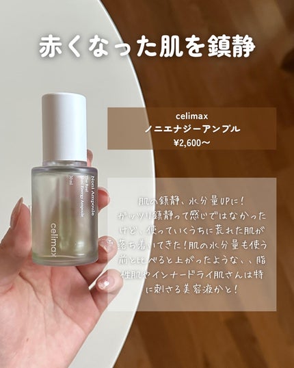 Noni Ampule/celimax/美容液を使ったクチコミ(4枚目)