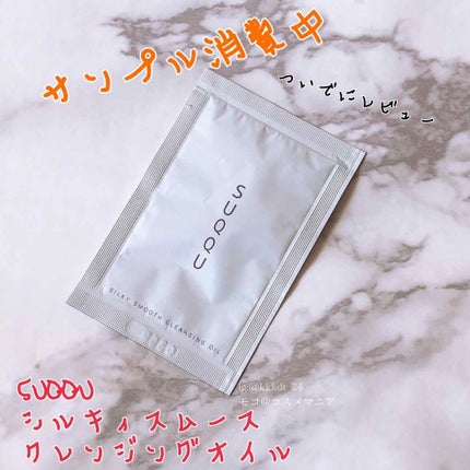 シルキィ スムース クレンジング オイル/SUQQU/オイルクレンジングを使ったクチコミ(1枚目)