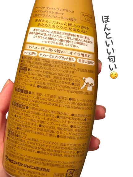 ファーファ ファーファ ファインフレグランス ミスト ボーテのクチコミ「【⠀除菌・消臭・いい香り🤤🤤🤤】
食べ物・汗・タバコの消臭に
空間やソファ・洗えない衣.....」(2枚目)