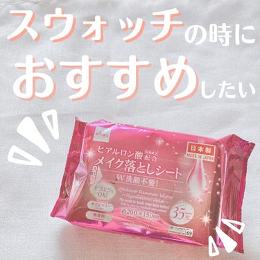 ヒアルロン酸配合メイク落としシート/DAISO/クレンジングシートを使ったクチコミ（1枚目）