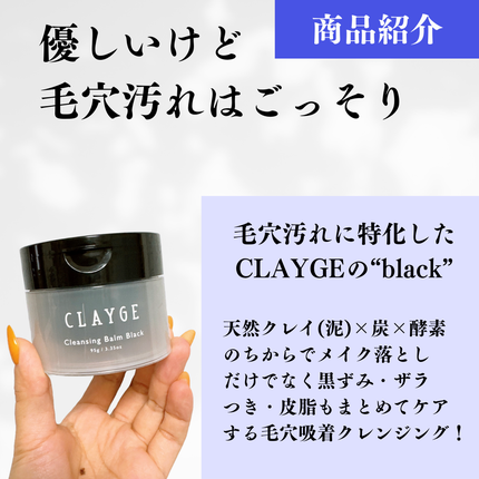クレンジングバーム ブラック/CLAYGE/クレンジングバームを使ったクチコミ(2枚目)