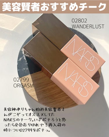  アフターグロー　リキッドブラッシュ 02802/NARS/ジェル・クリームチークを使ったクチコミ（2枚目）