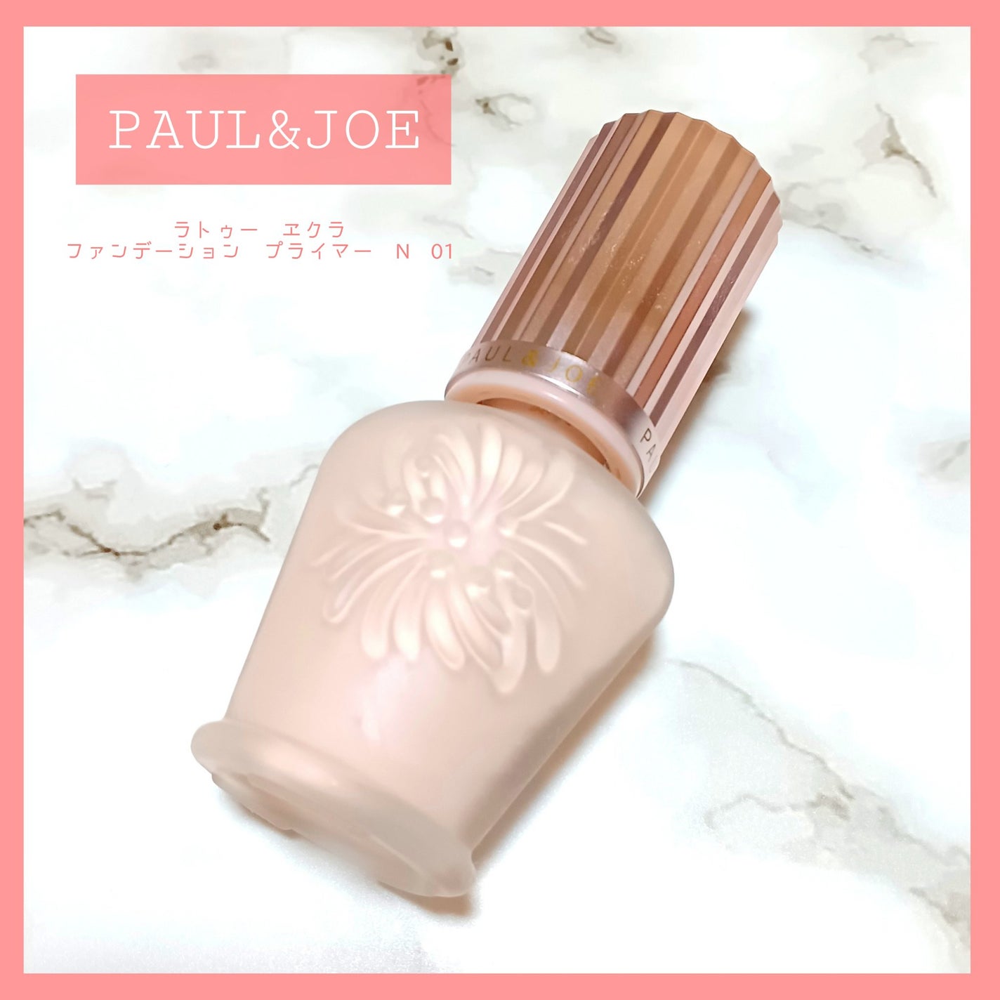 ラトゥー エクラ ファンデーション プライマー N/PAUL & JOE BEAUTE/化粧下地を使ったクチコミ(1枚目)