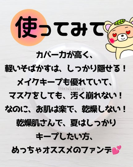 ラディアントピュア エッセンスクッション/Biodance/クッションファンデーションを使ったクチコミ(5枚目)